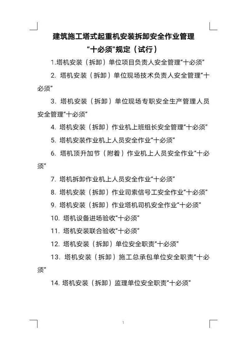 塔式起重机安全管理出新规，山东出台塔机作业安全管理“十必须”