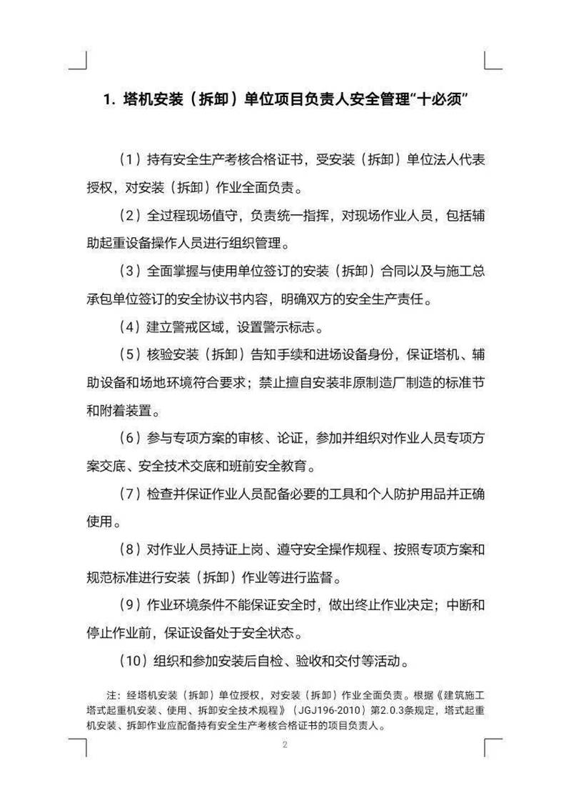 塔式起重机安全管理出新规，山东出台塔机作业安全管理“十必须”