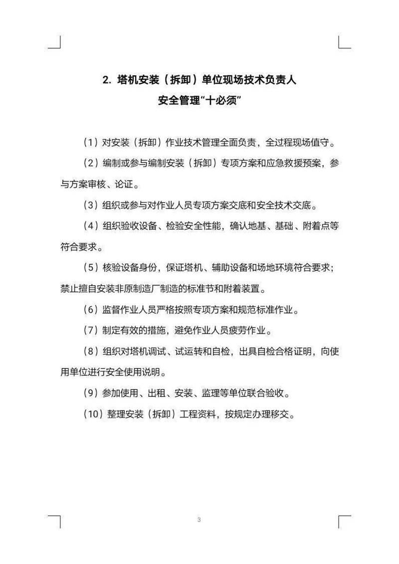 塔式起重机安全管理出新规，山东出台塔机作业安全管理“十必须”