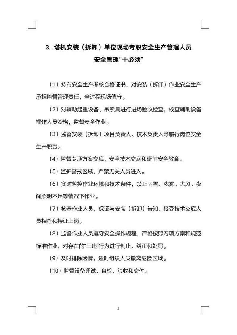 塔式起重机安全管理出新规，山东出台塔机作业安全管理“十必须”