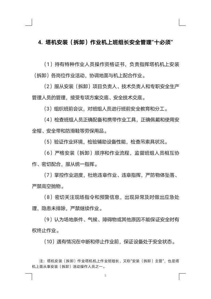 塔式起重机安全管理出新规，山东出台塔机作业安全管理“十必须”